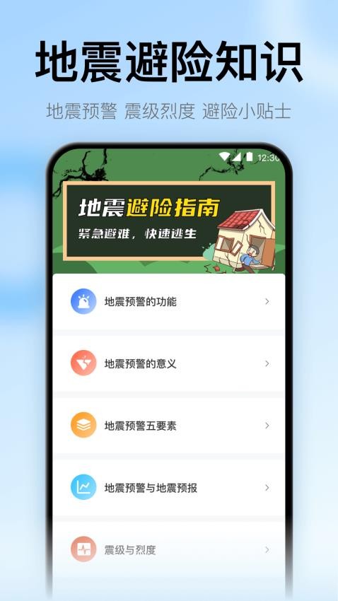 地震預警監測助手手機版v5.0.046 3
