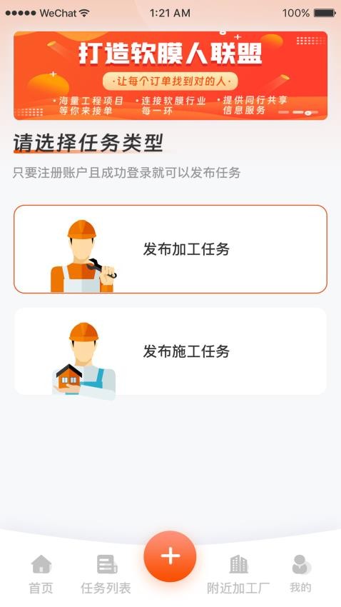 膜军(膜结构接单app)v3.1.3 2