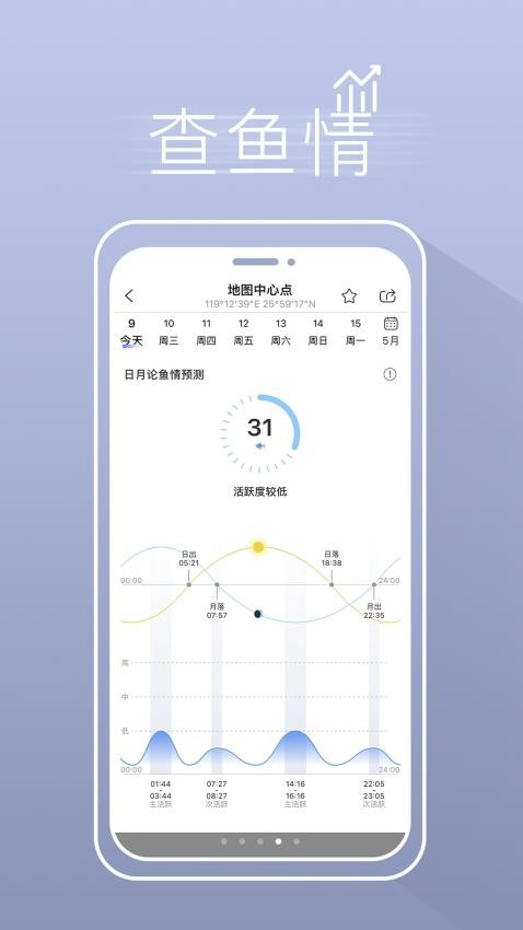 渔获app软件v3.10.54 3