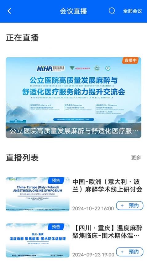 同普医学Appv4.5.0 4