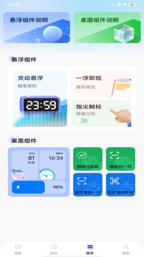 准点手机闹钟最新版v1.0.0(2)