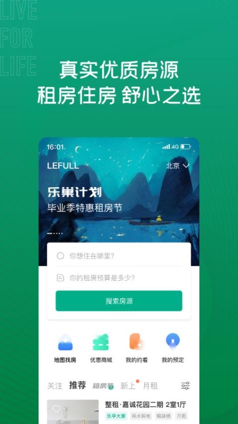 乐乎城市青年社区appv7.8.0 2