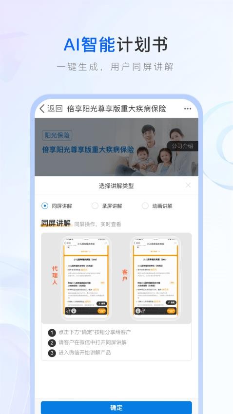 保险师中国人寿v8.6.3 4