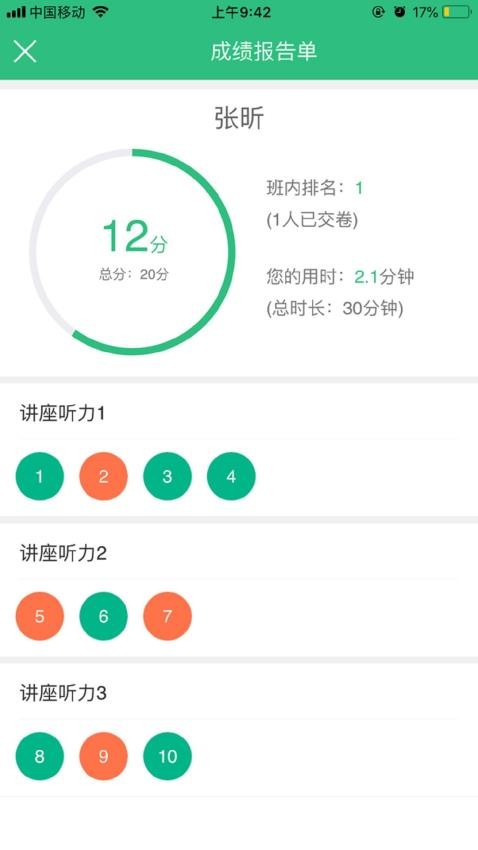 itest爱考试手机版