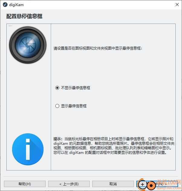 digiKam(照片管理工具)