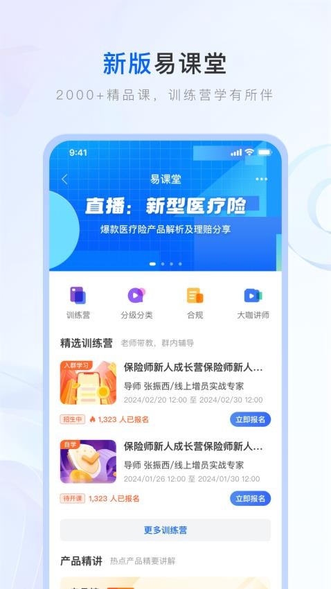 保险师中国人寿v8.6.3 3