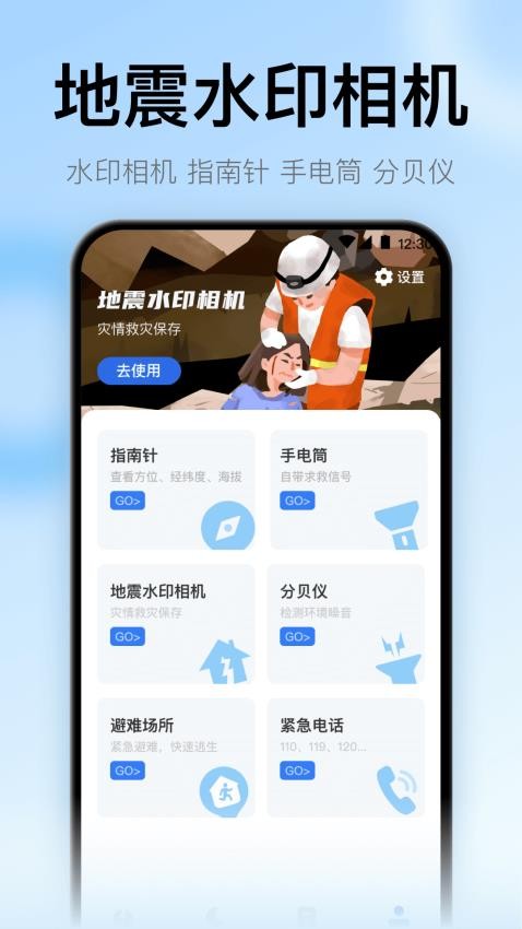 地震預警監測助手手機版v5.0.046 4