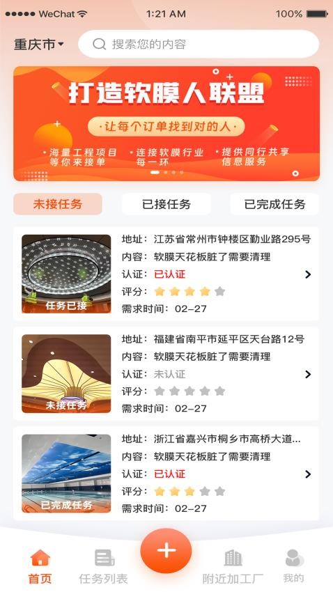 膜军(膜结构接单app)