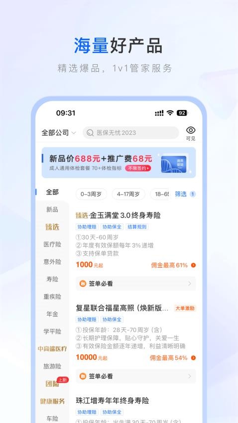 保险师中国人寿v8.6.3 1