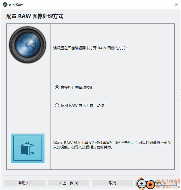 digiKam(照片管理工具)