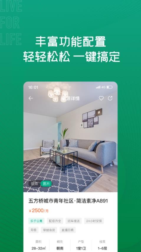 乐乎城市青年社区appv7.8.0 3