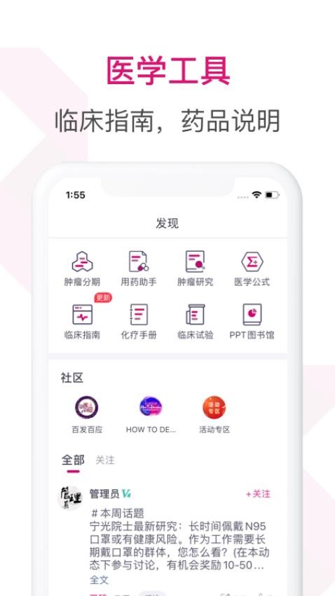 肿瘤医生最新版