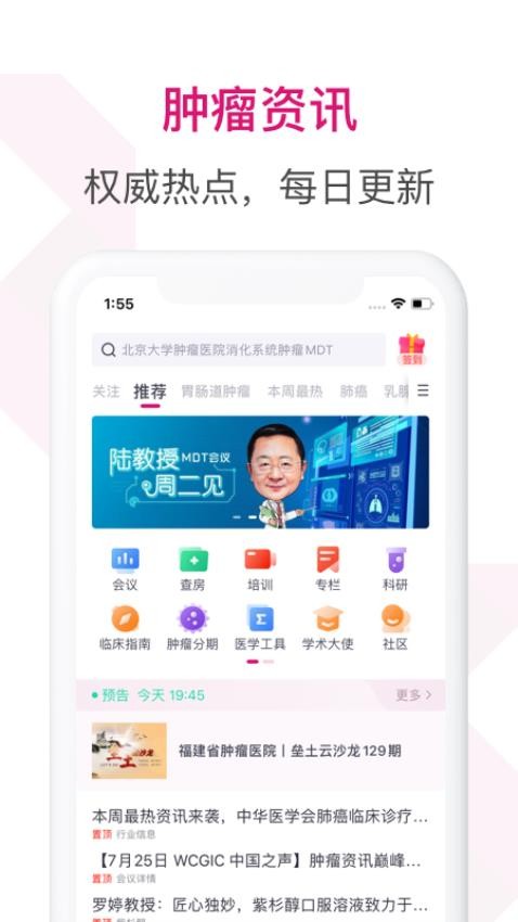 肿瘤医生最新版v9.7.28 2
