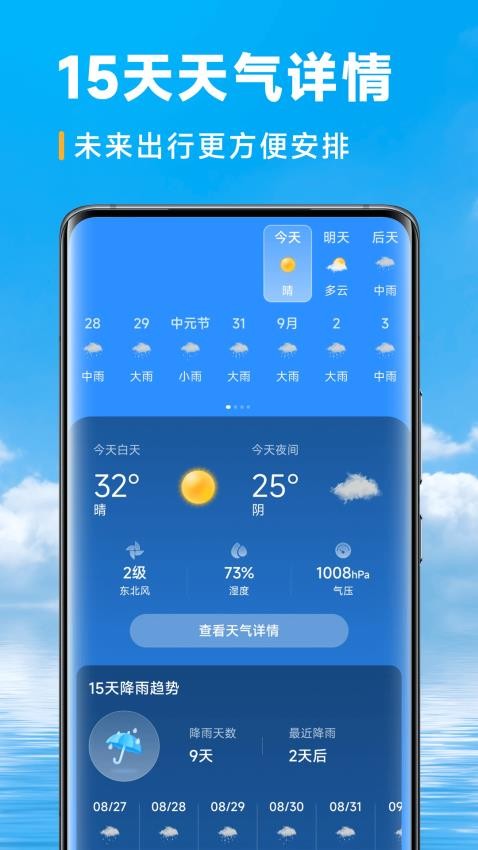 乐福天气软件v3.5.00 1