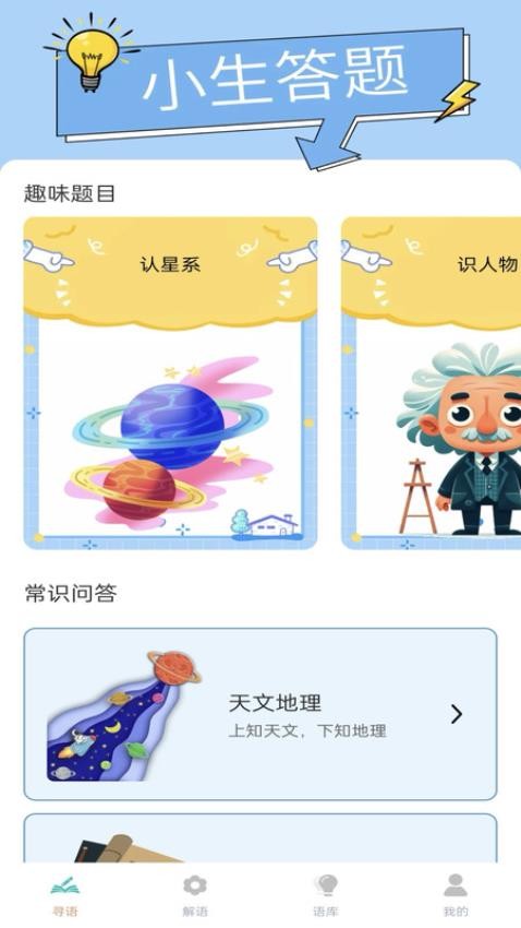 乐答小生手机版v0.1-o(3)