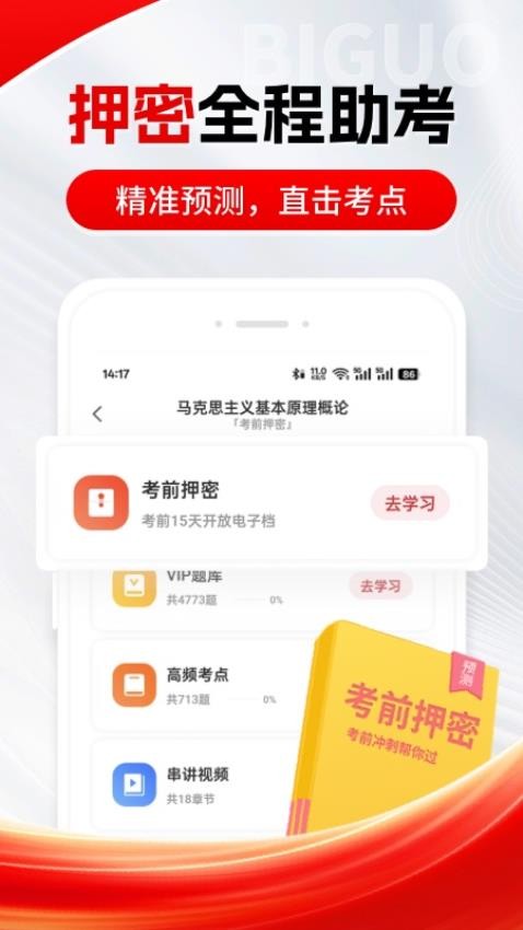 自考笔果题库软件v7.1.5 4