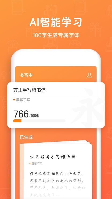 手迹造字软件v5.7.5 4