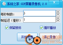 系统之家gif屏幕录像机