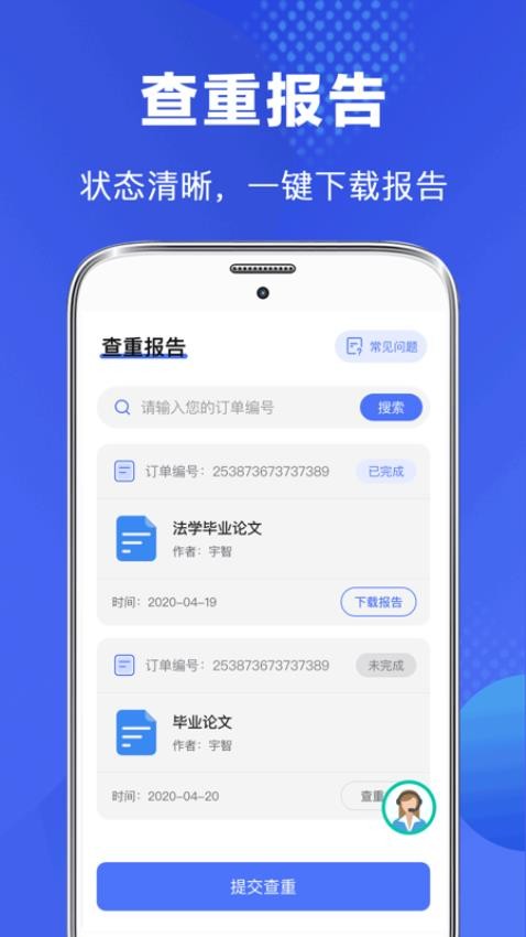论文助手官方版(毕业论文查重)v5.5.6 4