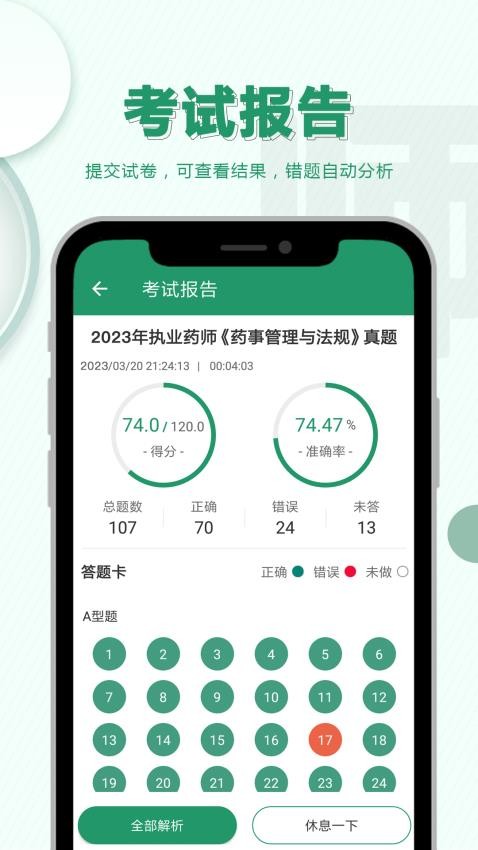 执业药师必题库官方版v2.5(3)