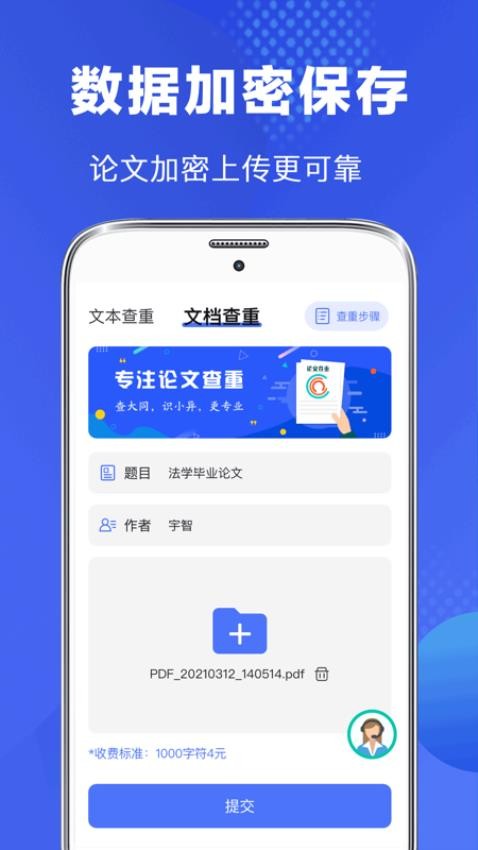 论文助手官方版(毕业论文查重)v5.5.6 1
