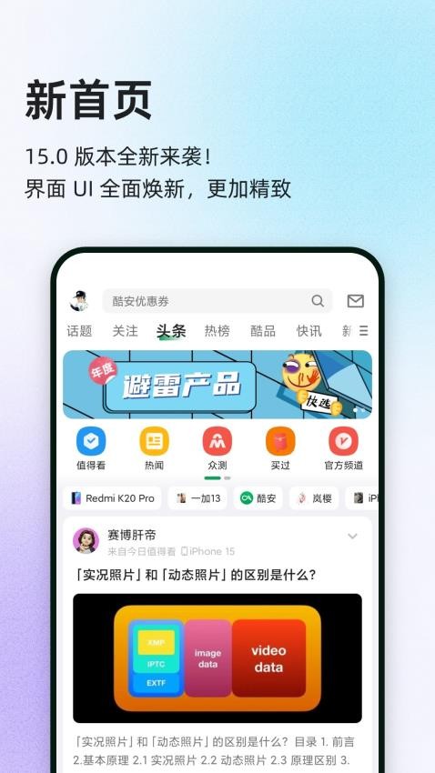 酷安应用商店正版v15.2.2 2