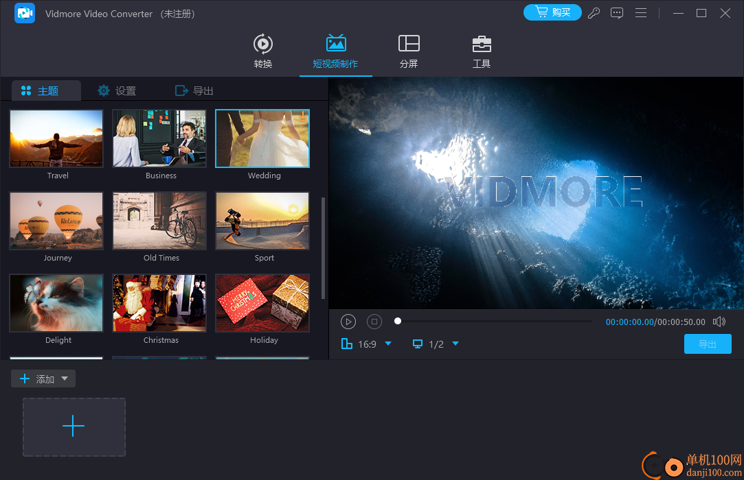 Vidmore Video Converter(视频转换器)版
