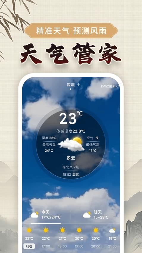 万年黄历APPv2.5.1 4