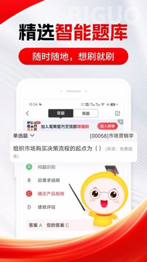 自考笔果题库软件v7.1.5 2