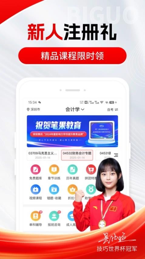 自考笔果题库软件