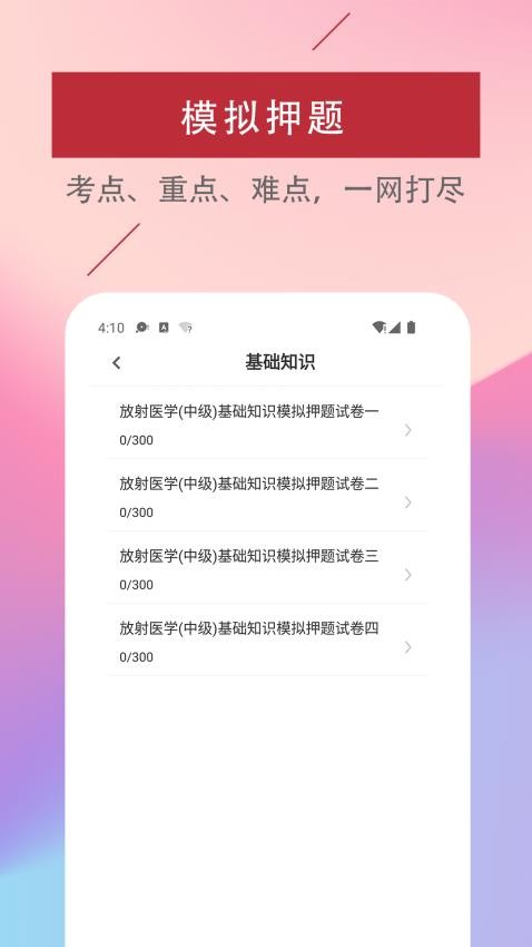 放射医学技术易题库最新版v3.0.0(3)