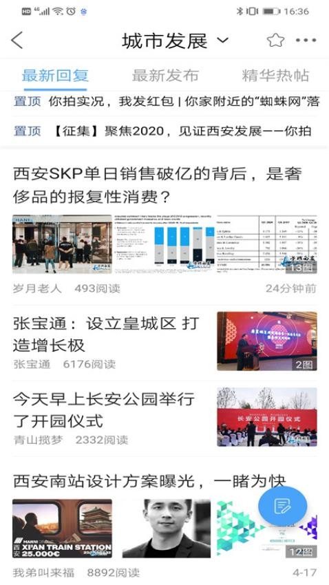 荣耀西安网 手机移动版v5.1.58 3