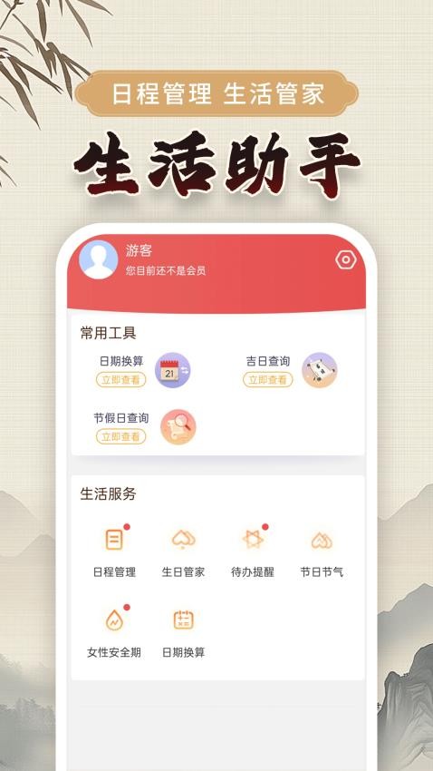 万年黄历APPv2.5.1 5