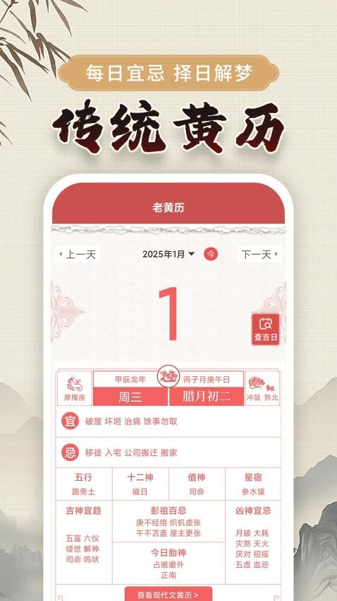 万年黄历APPv2.5.1 3