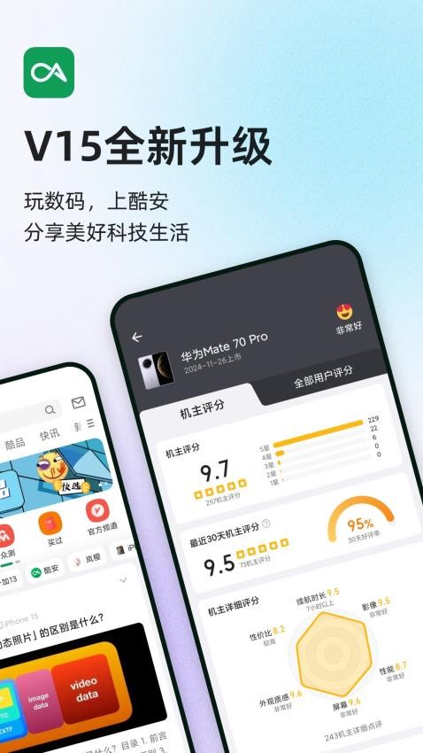 酷市场客户端(酷安)v15.2.2 1