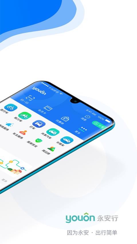 永安行app官方版v5.37.1 3