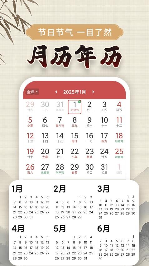 万年黄历APPv2.5.1 2