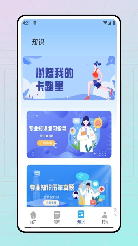 医考网免费版v1.0.0(2)