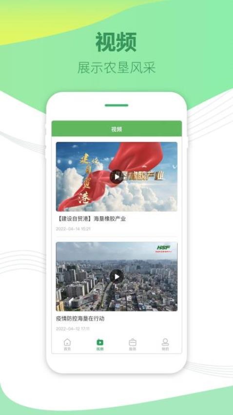 海南农垦软件