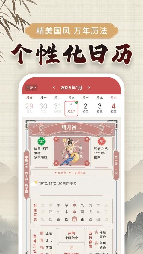 万年黄历APP