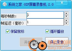 系统之家gif屏幕录像机