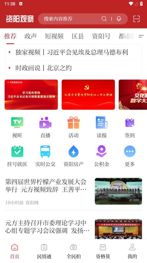 资阳观察app官方