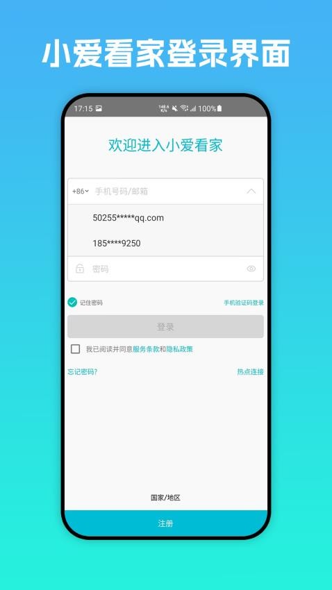 小爱看家软件v1.0.4(5)