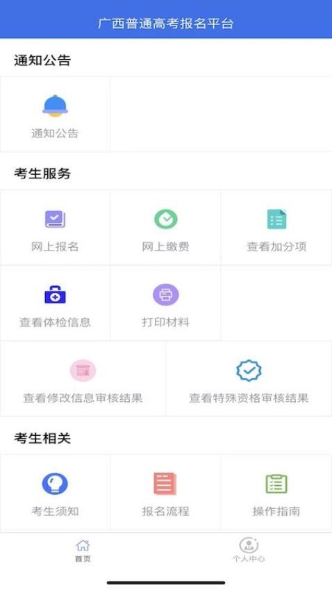 广西普通高考信息管理平台2025最新版本v1.4.5 3
