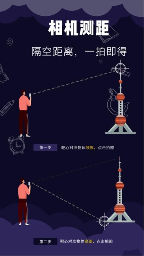 测距测量仪软件v2.5.74(1)