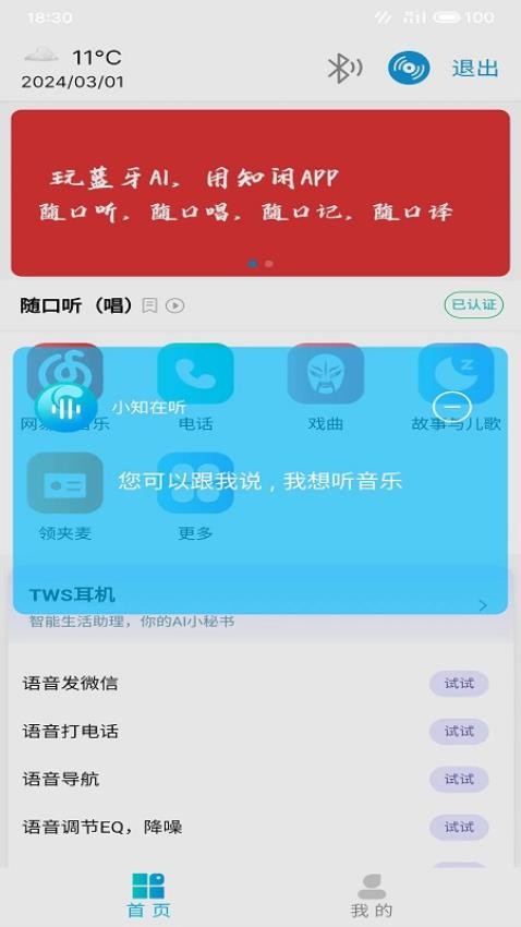 知闲AI助手最新版v1.56.0(4)