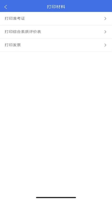 广西普通高考信息管理平台2025最新版本v1.4.5 1
