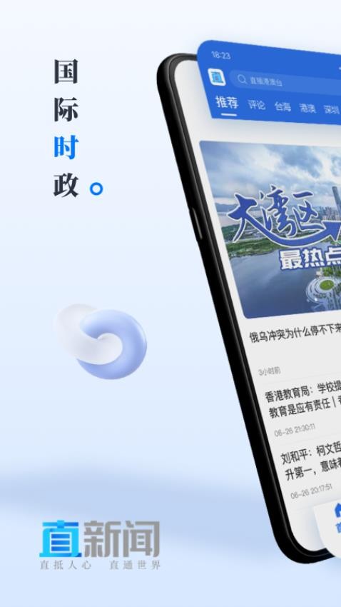 直新闻手机版v3.1.5 2
