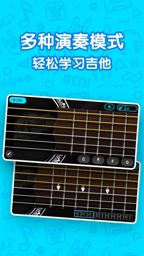 吉他自学模拟器app