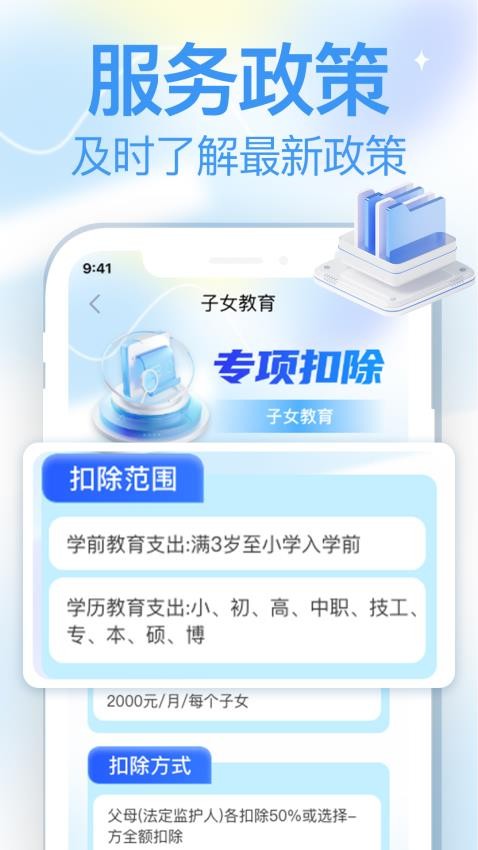 退缴申报指南官网版v1.0.6(3)